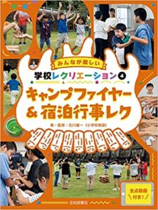 キャンプファイヤーの出し物といえば 小5 6年生向け キャンピーポー キャンプファイヤーの出し物といえば 小5 6年生向け キャンピーポー
